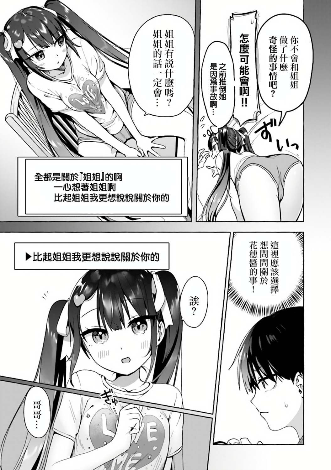 《左拥义姐，右拥义妹》漫画最新章节第3话免费下拉式在线观看章节第【9】张图片