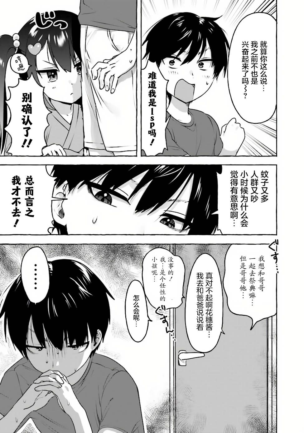 《左拥义姐，右拥义妹》漫画最新章节第7话免费下拉式在线观看章节第【3】张图片