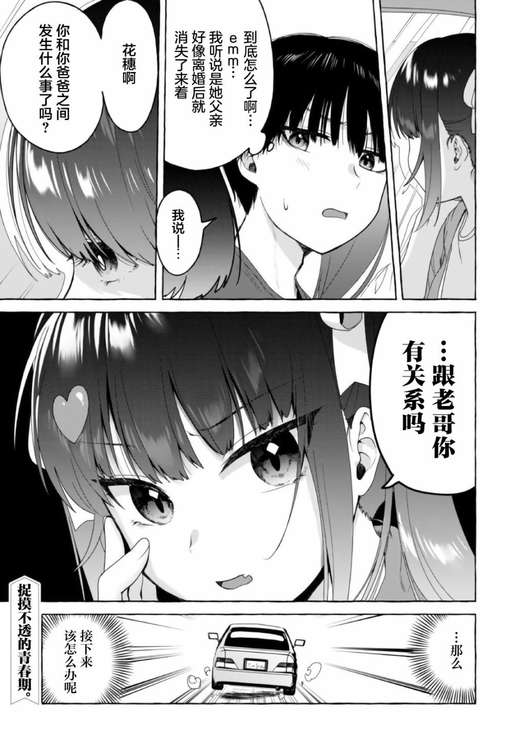 《左拥义姐，右拥义妹》漫画最新章节第17话免费下拉式在线观看章节第【16】张图片