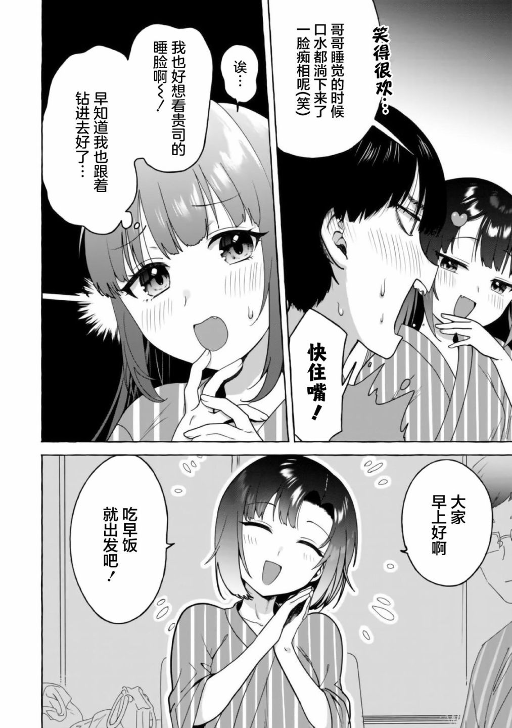 《左拥义姐，右拥义妹》漫画最新章节第17话免费下拉式在线观看章节第【4】张图片