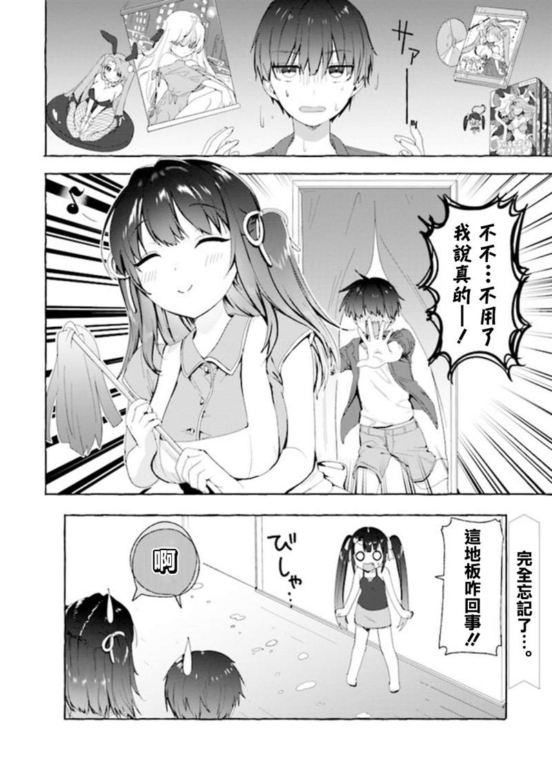 《左拥义姐，右拥义妹》漫画最新章节第2话免费下拉式在线观看章节第【16】张图片