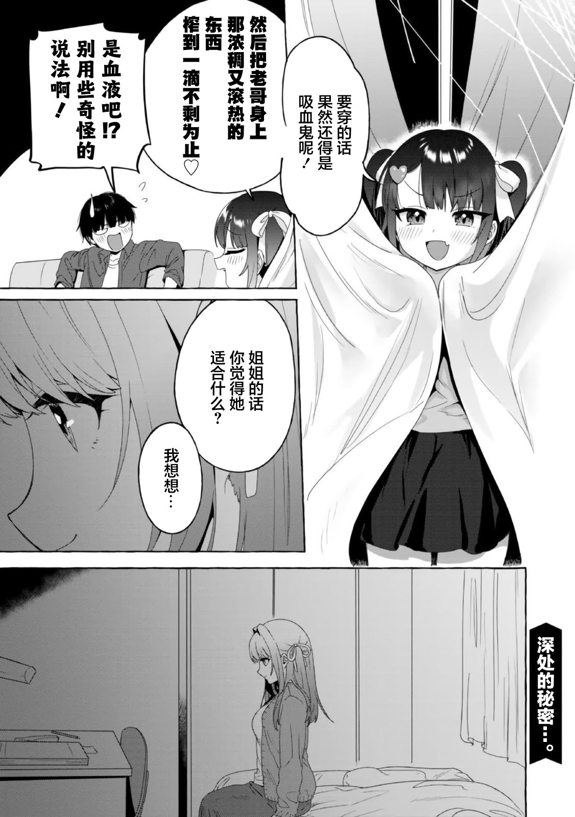 《左拥义姐，右拥义妹》漫画最新章节第21话免费下拉式在线观看章节第【18】张图片