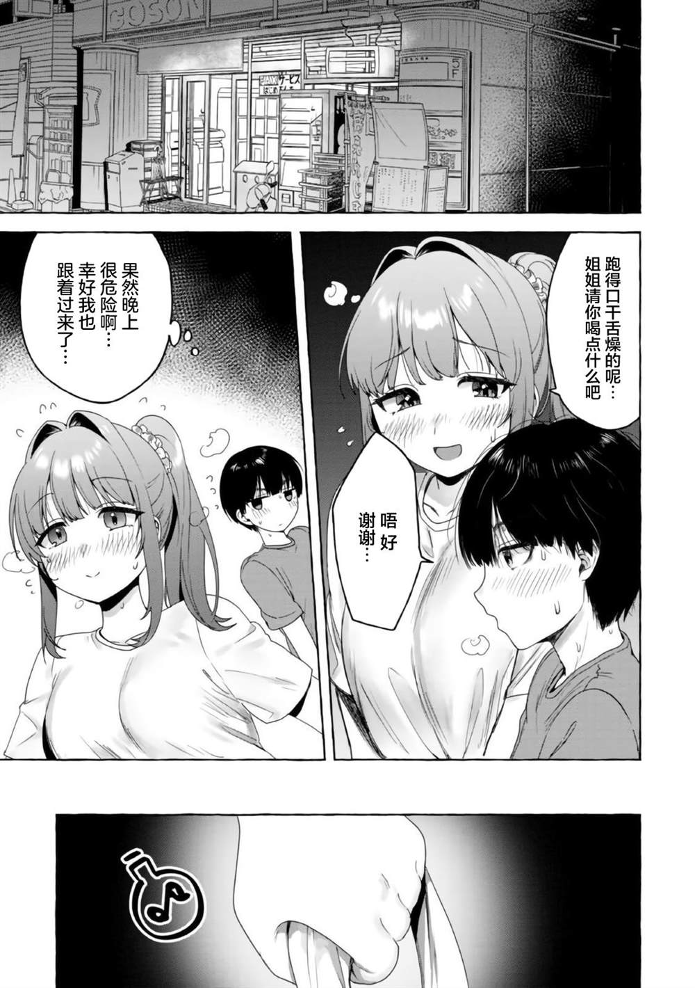 《左拥义姐，右拥义妹》漫画最新章节第18话免费下拉式在线观看章节第【13】张图片