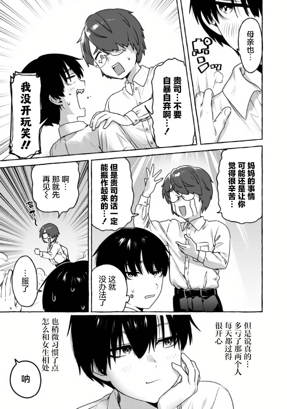 《左拥义姐，右拥义妹》漫画最新章节第9话免费下拉式在线观看章节第【7】张图片