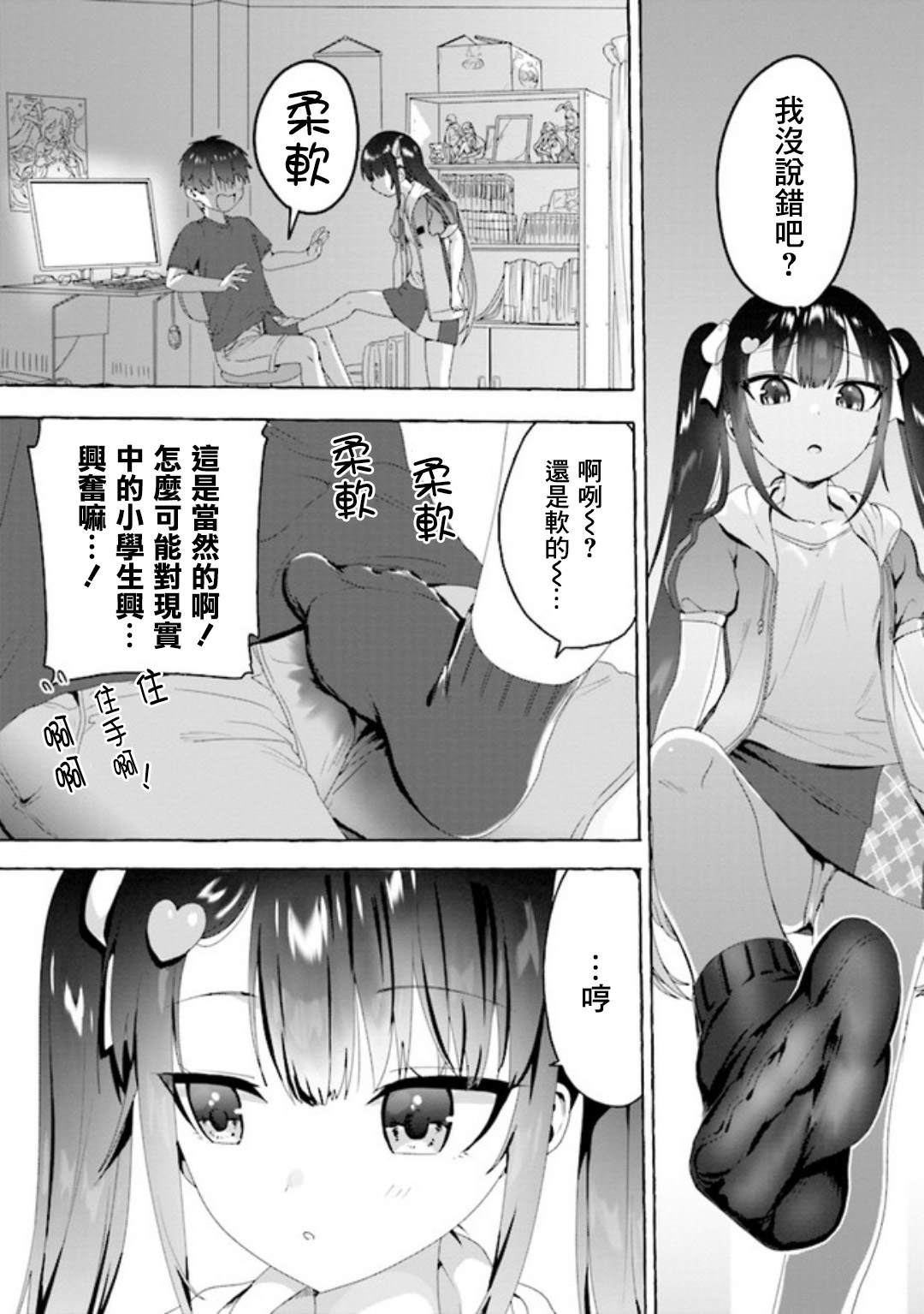 《左拥义姐，右拥义妹》漫画最新章节第1话免费下拉式在线观看章节第【7】张图片