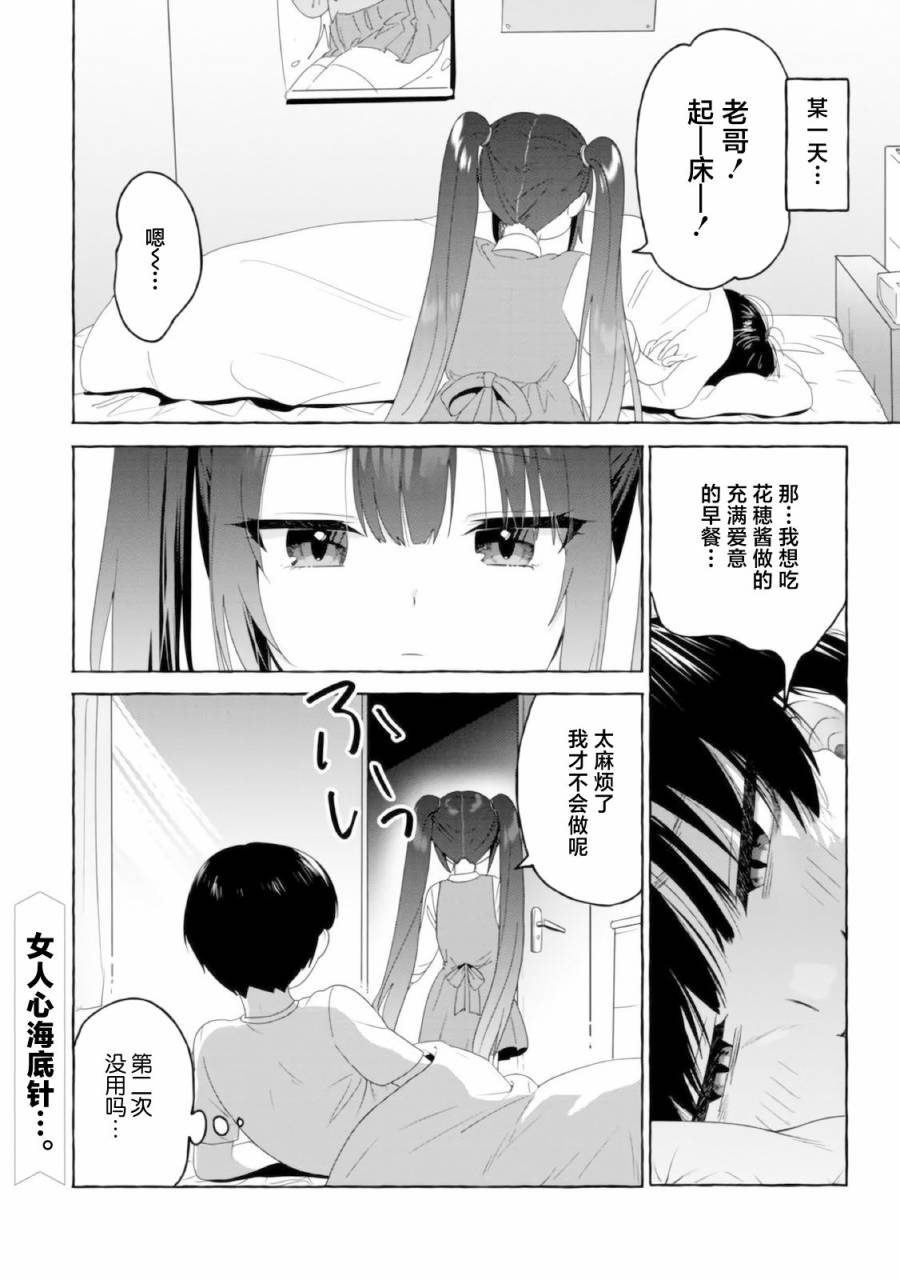 《左拥义姐，右拥义妹》漫画最新章节第20话免费下拉式在线观看章节第【16】张图片