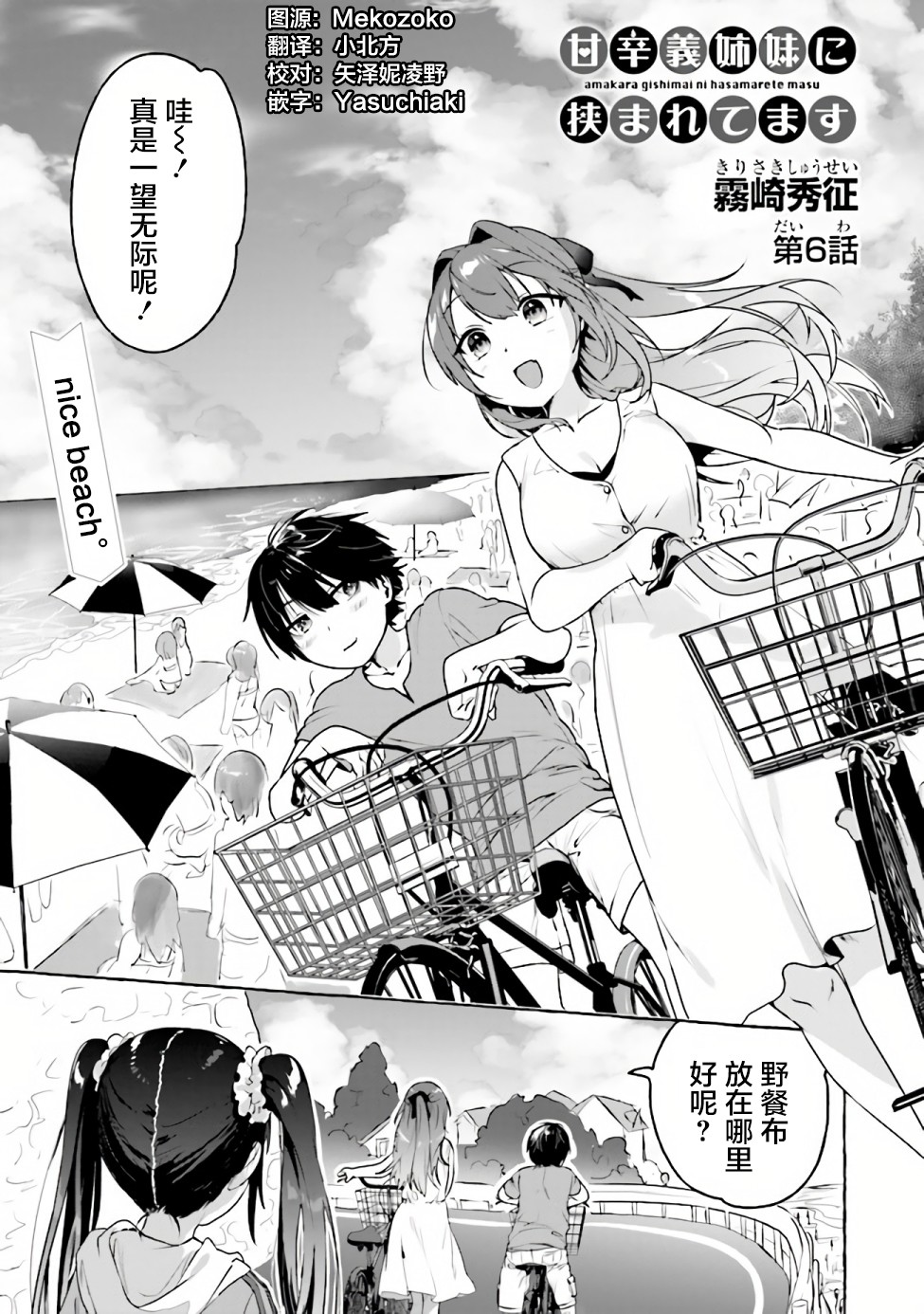 《左拥义姐，右拥义妹》漫画最新章节第6话免费下拉式在线观看章节第【1】张图片