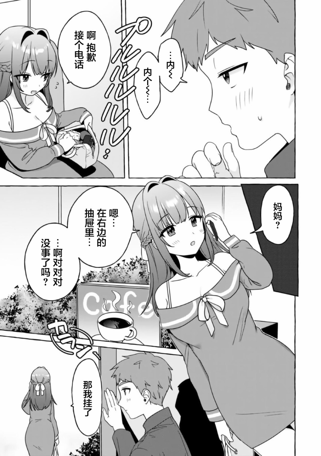 《左拥义姐，右拥义妹》漫画最新章节第15话免费下拉式在线观看章节第【9】张图片