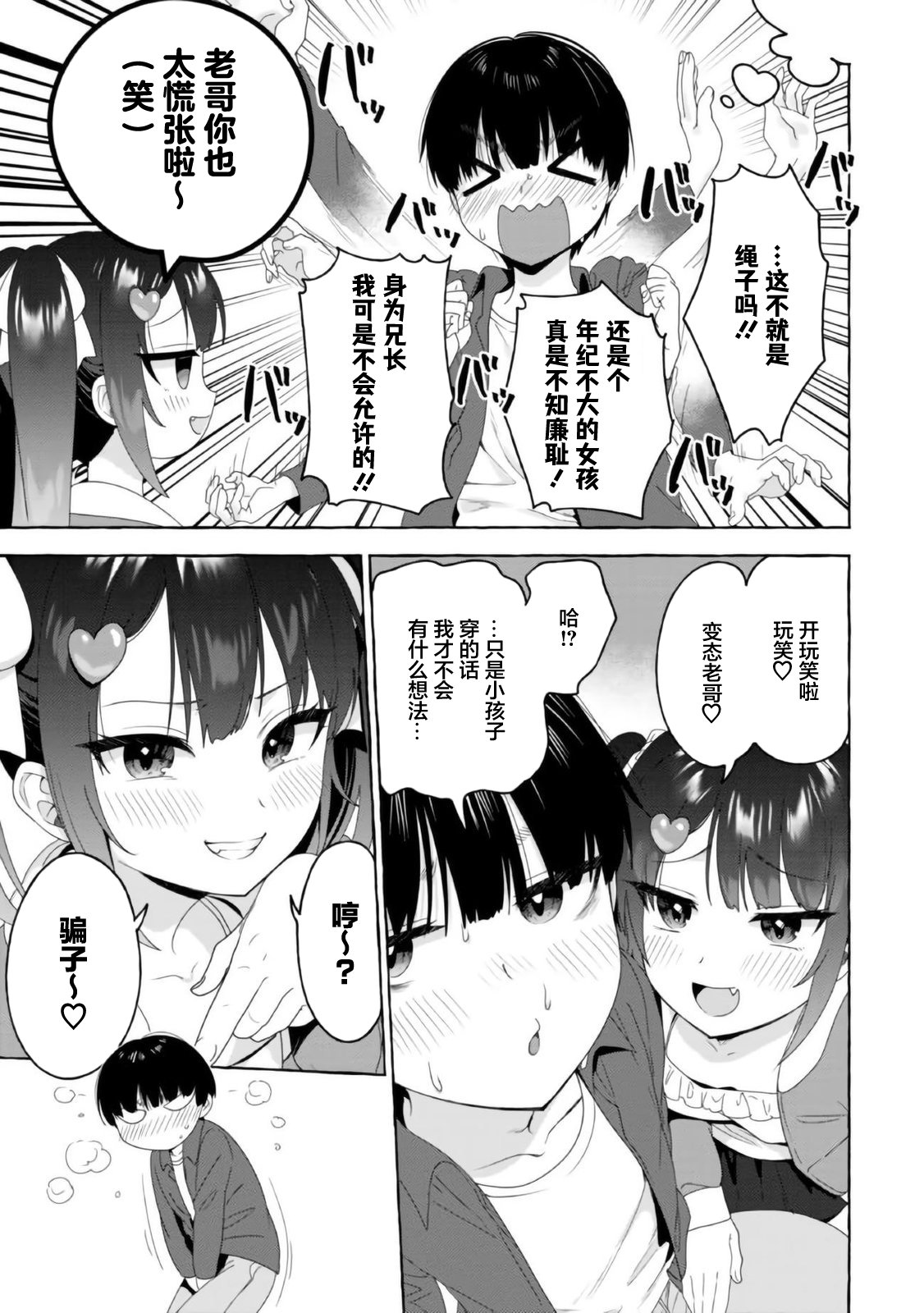 《左拥义姐，右拥义妹》漫画最新章节第21话免费下拉式在线观看章节第【3】张图片