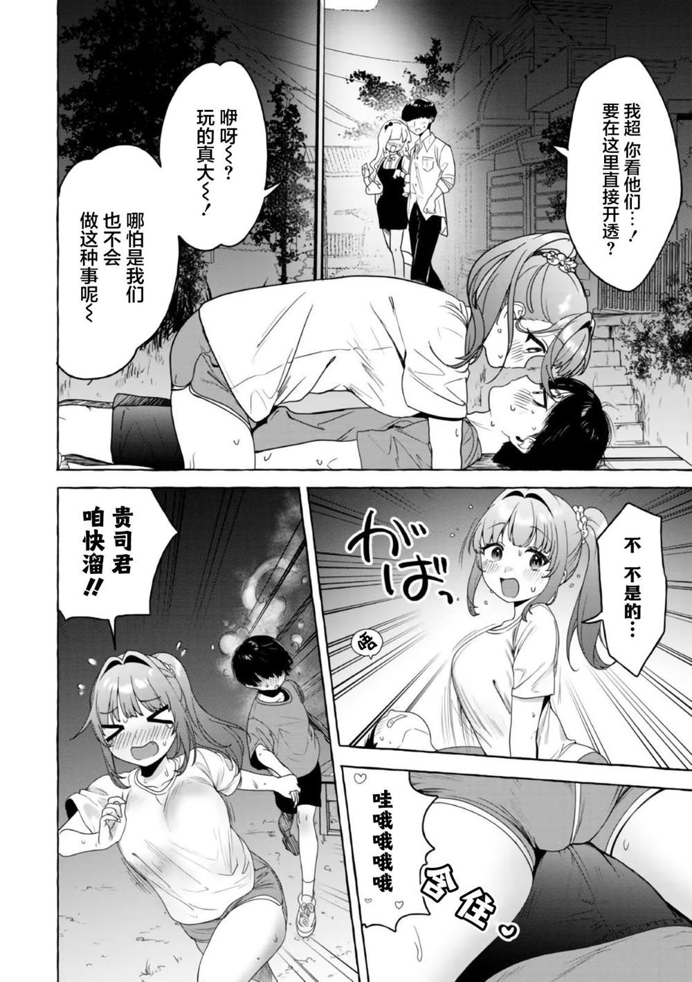 《左拥义姐，右拥义妹》漫画最新章节第18话免费下拉式在线观看章节第【12】张图片