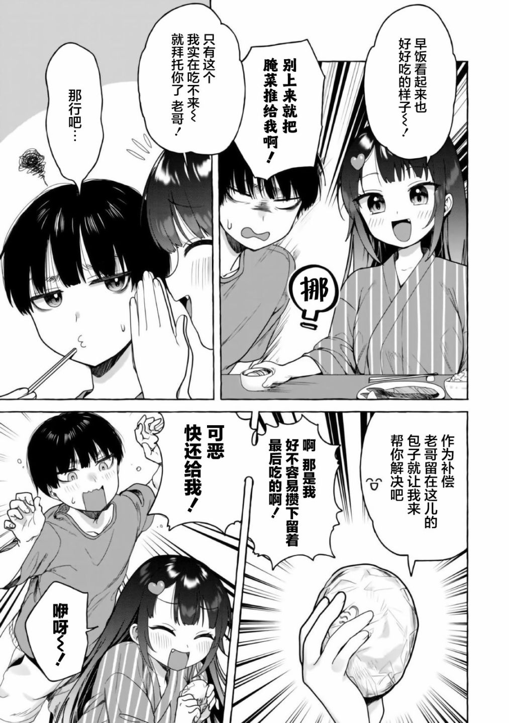 《左拥义姐，右拥义妹》漫画最新章节第17话免费下拉式在线观看章节第【5】张图片