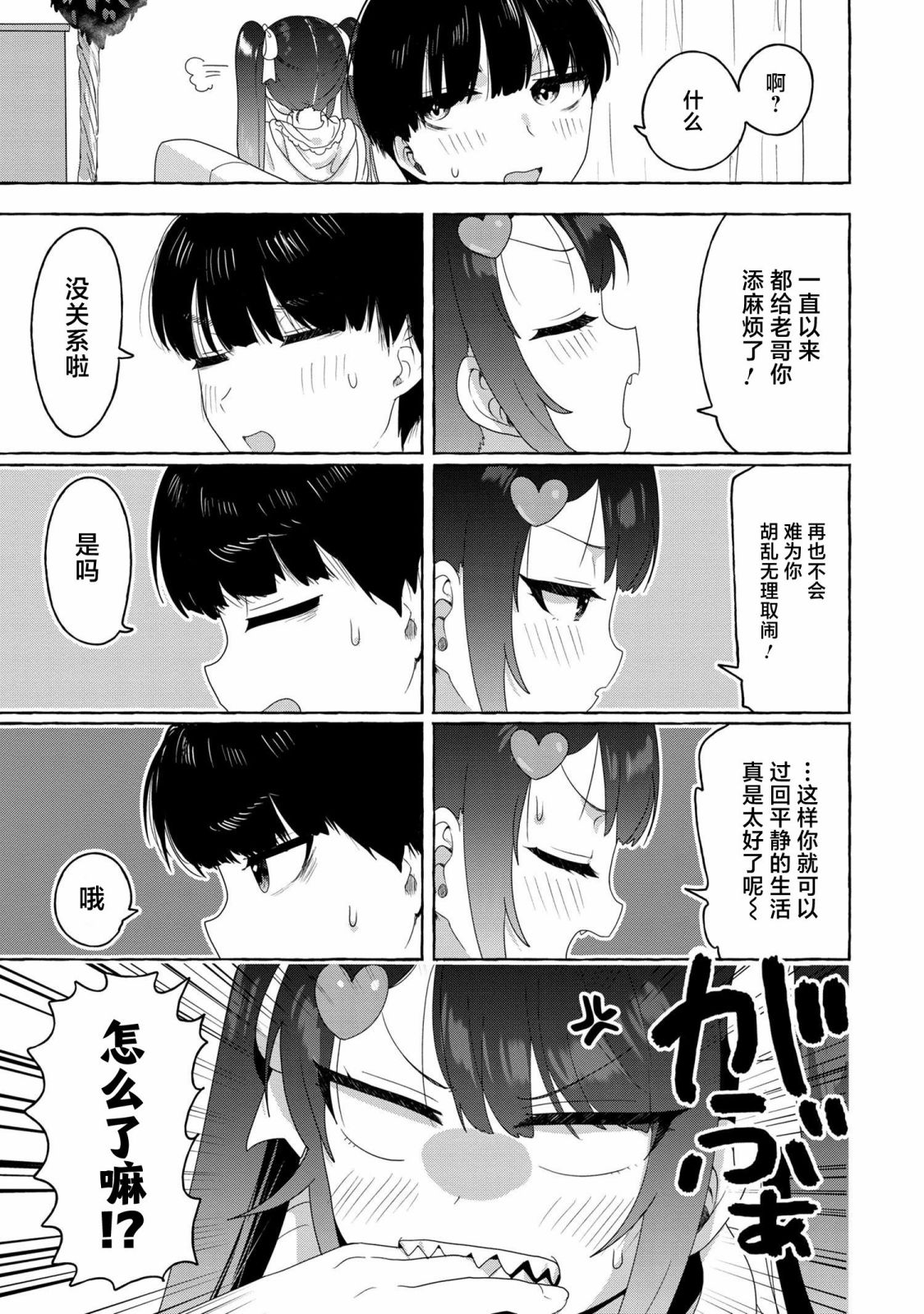 《左拥义姐，右拥义妹》漫画最新章节第22话免费下拉式在线观看章节第【7】张图片