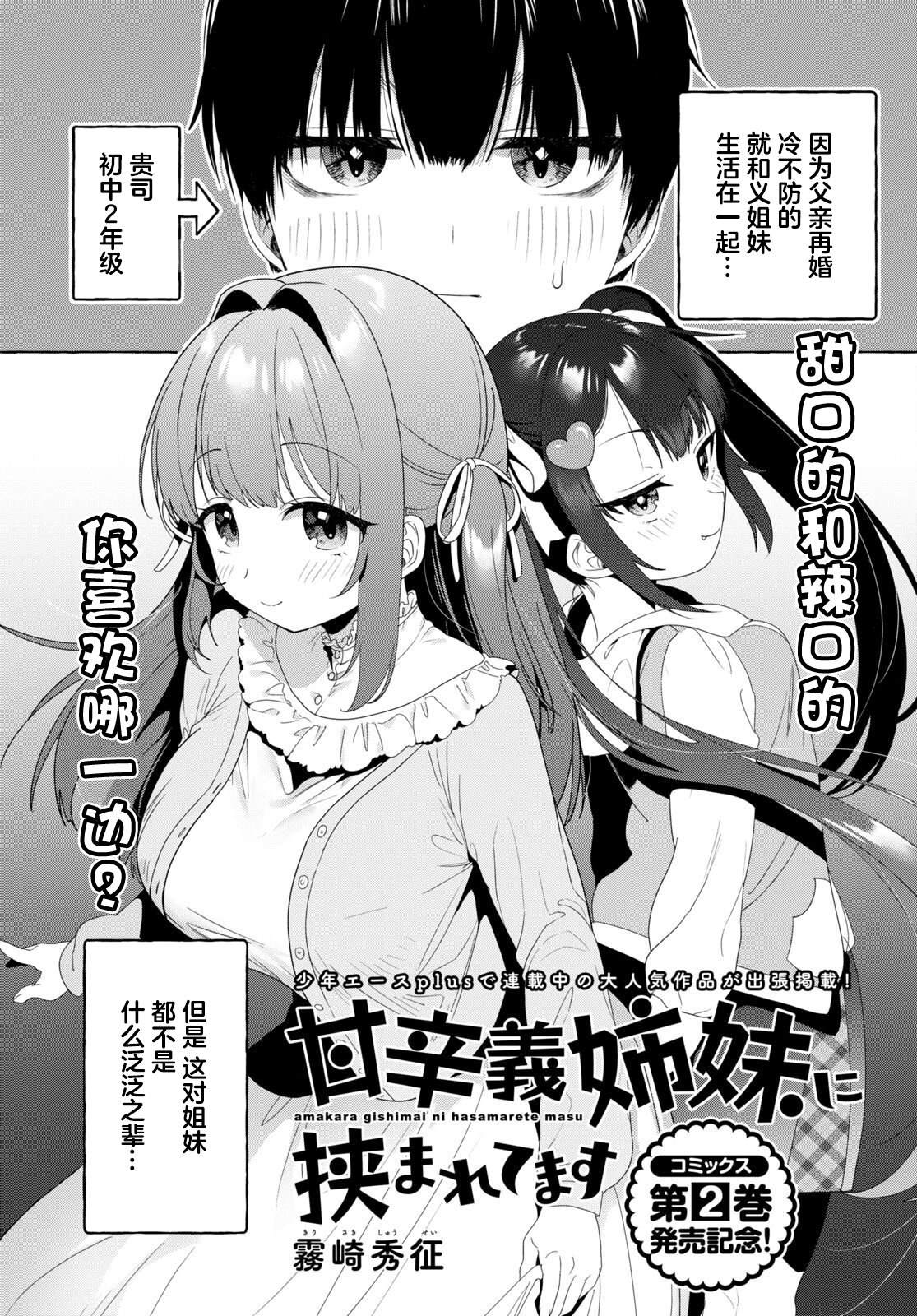 《左拥义姐，右拥义妹》漫画最新章节出张篇01免费下拉式在线观看章节第【1】张图片