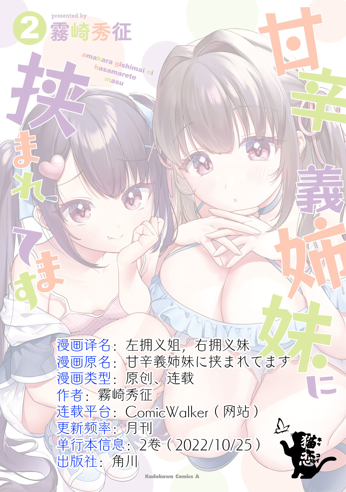 《左拥义姐，右拥义妹》漫画最新章节第21话免费下拉式在线观看章节第【19】张图片