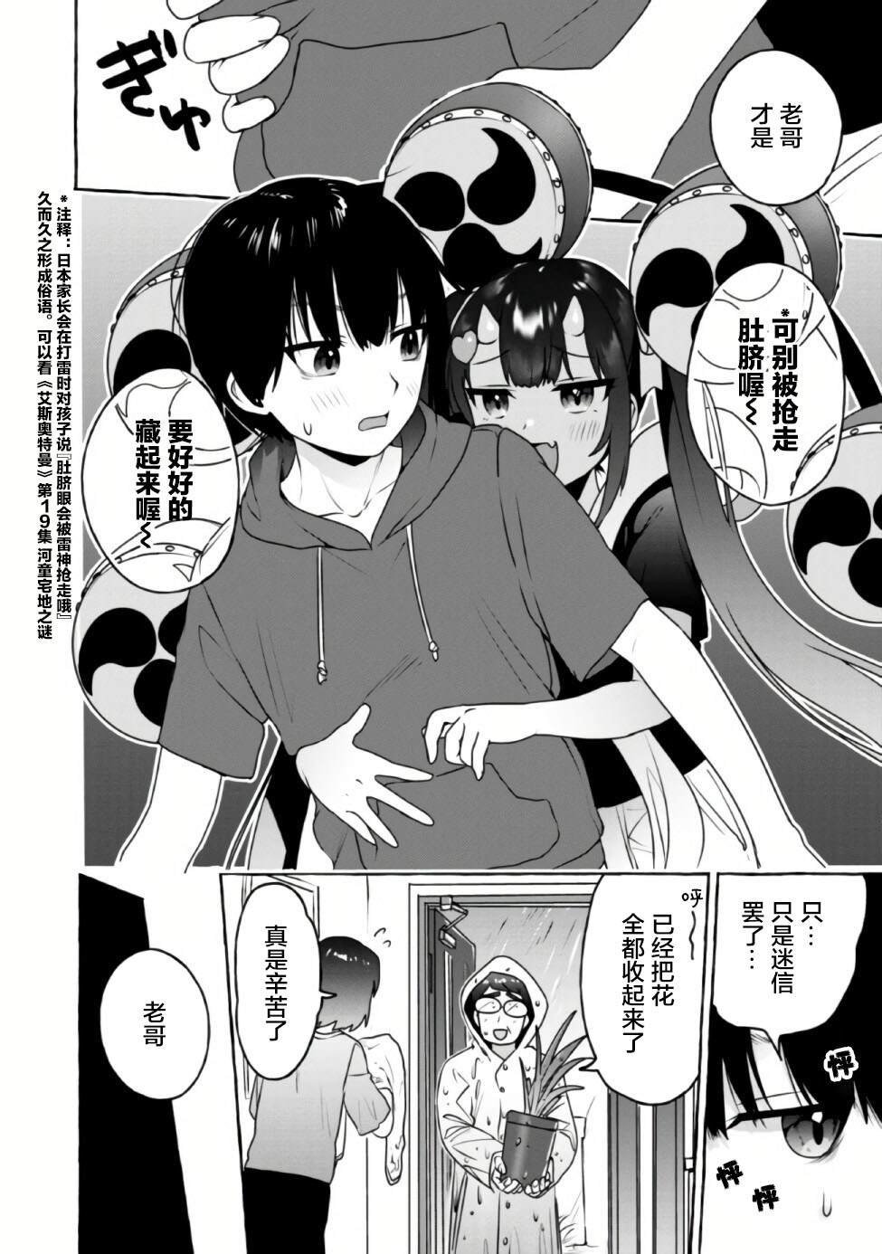 《左拥义姐，右拥义妹》漫画最新章节第10话免费下拉式在线观看章节第【2】张图片