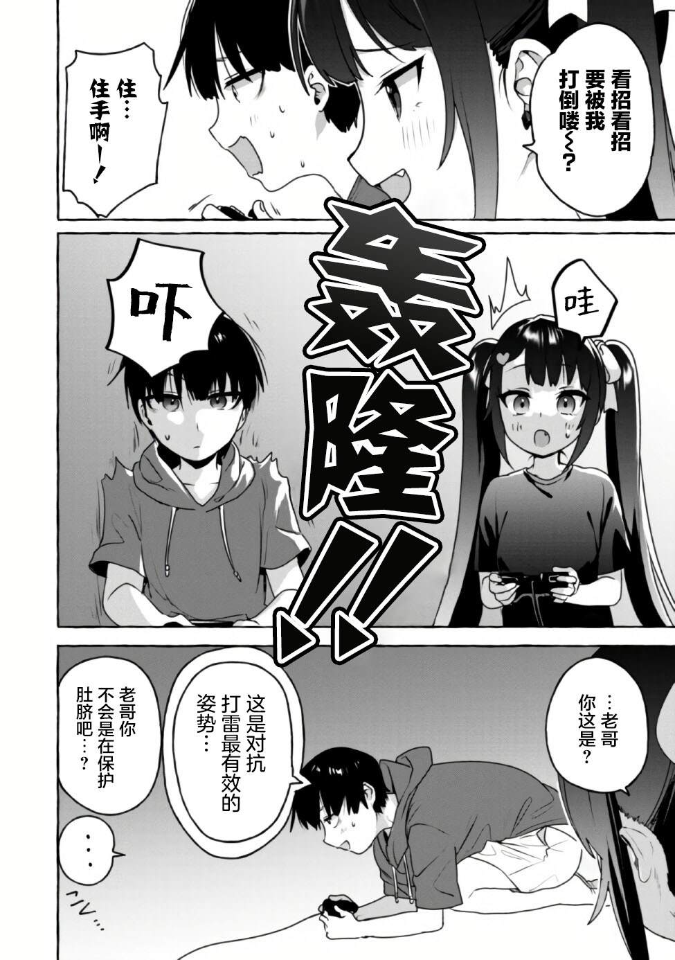 《左拥义姐，右拥义妹》漫画最新章节第10话免费下拉式在线观看章节第【6】张图片