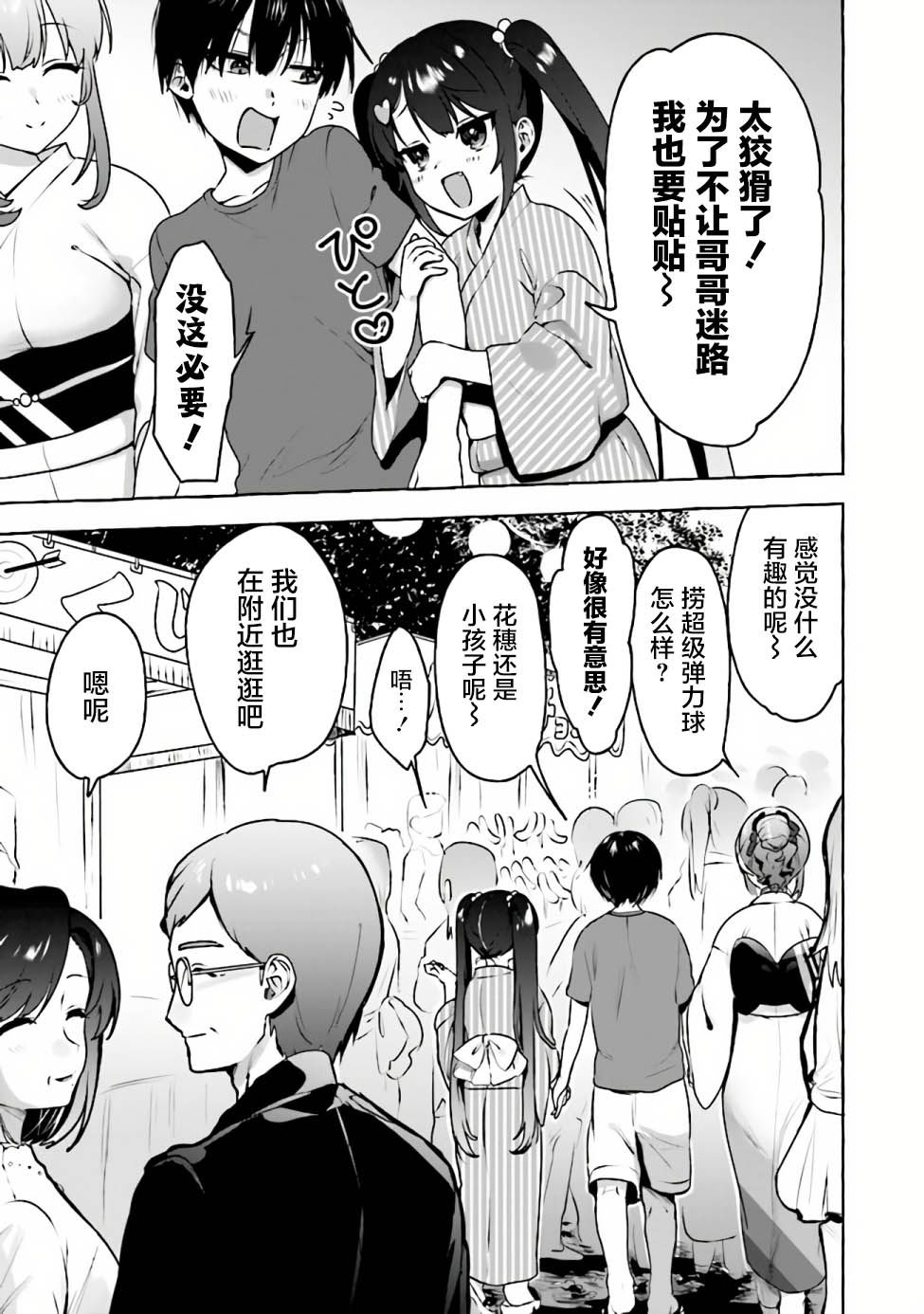 《左拥义姐，右拥义妹》漫画最新章节第7话免费下拉式在线观看章节第【7】张图片