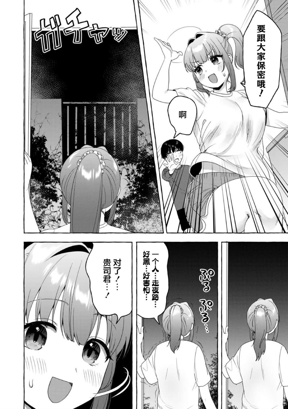 《左拥义姐，右拥义妹》漫画最新章节第18话免费下拉式在线观看章节第【4】张图片