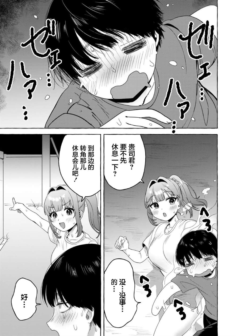 《左拥义姐，右拥义妹》漫画最新章节第18话免费下拉式在线观看章节第【7】张图片