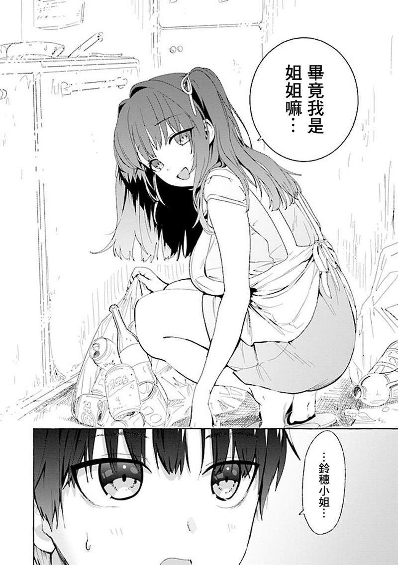 《左拥义姐，右拥义妹》漫画最新章节第2话免费下拉式在线观看章节第【8】张图片