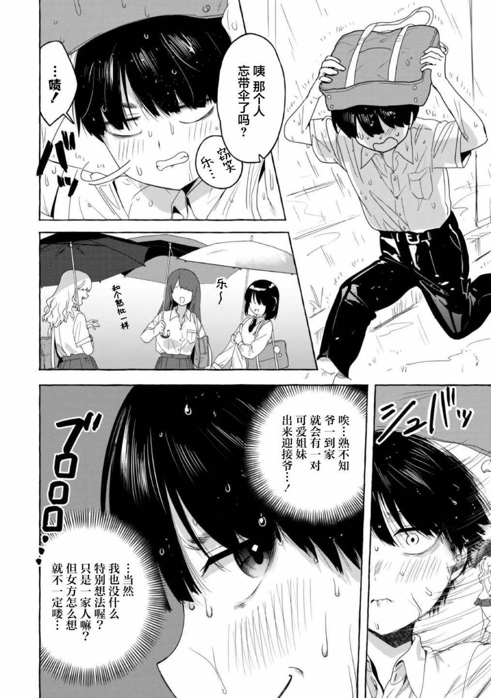 《左拥义姐，右拥义妹》漫画最新章节第19话免费下拉式在线观看章节第【2】张图片