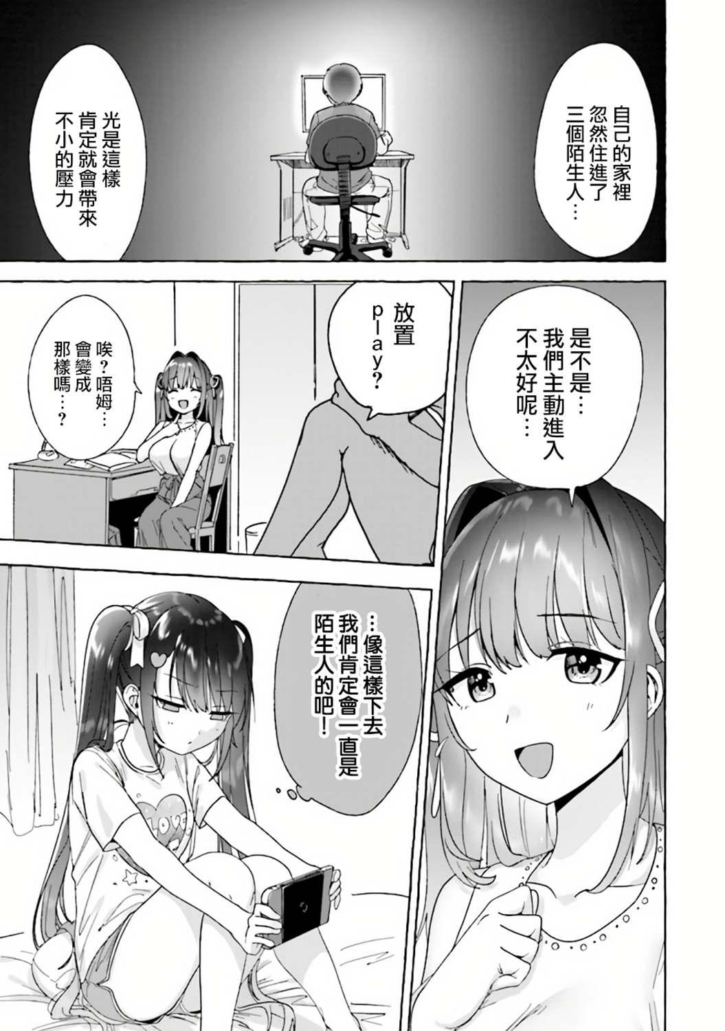 《左拥义姐，右拥义妹》漫画最新章节第3话免费下拉式在线观看章节第【5】张图片