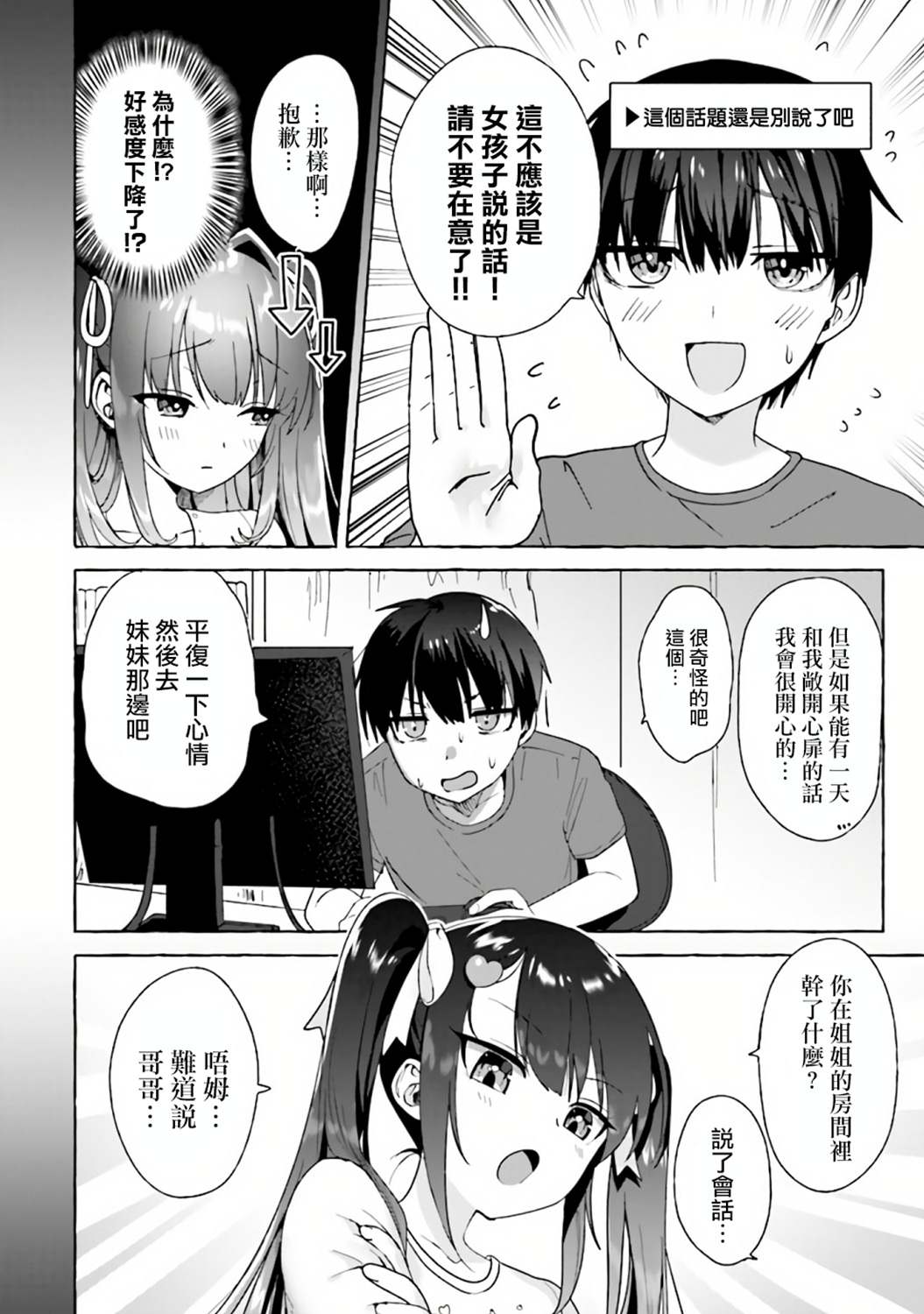 《左拥义姐，右拥义妹》漫画最新章节第3话免费下拉式在线观看章节第【8】张图片