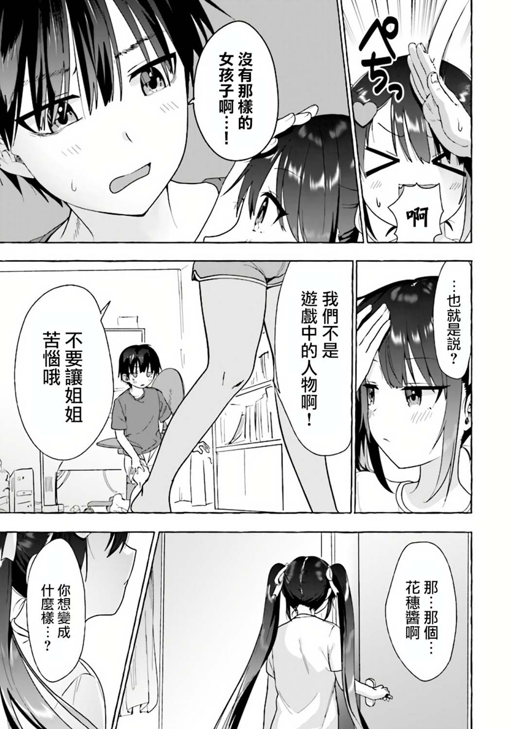 《左拥义姐，右拥义妹》漫画最新章节第3话免费下拉式在线观看章节第【13】张图片