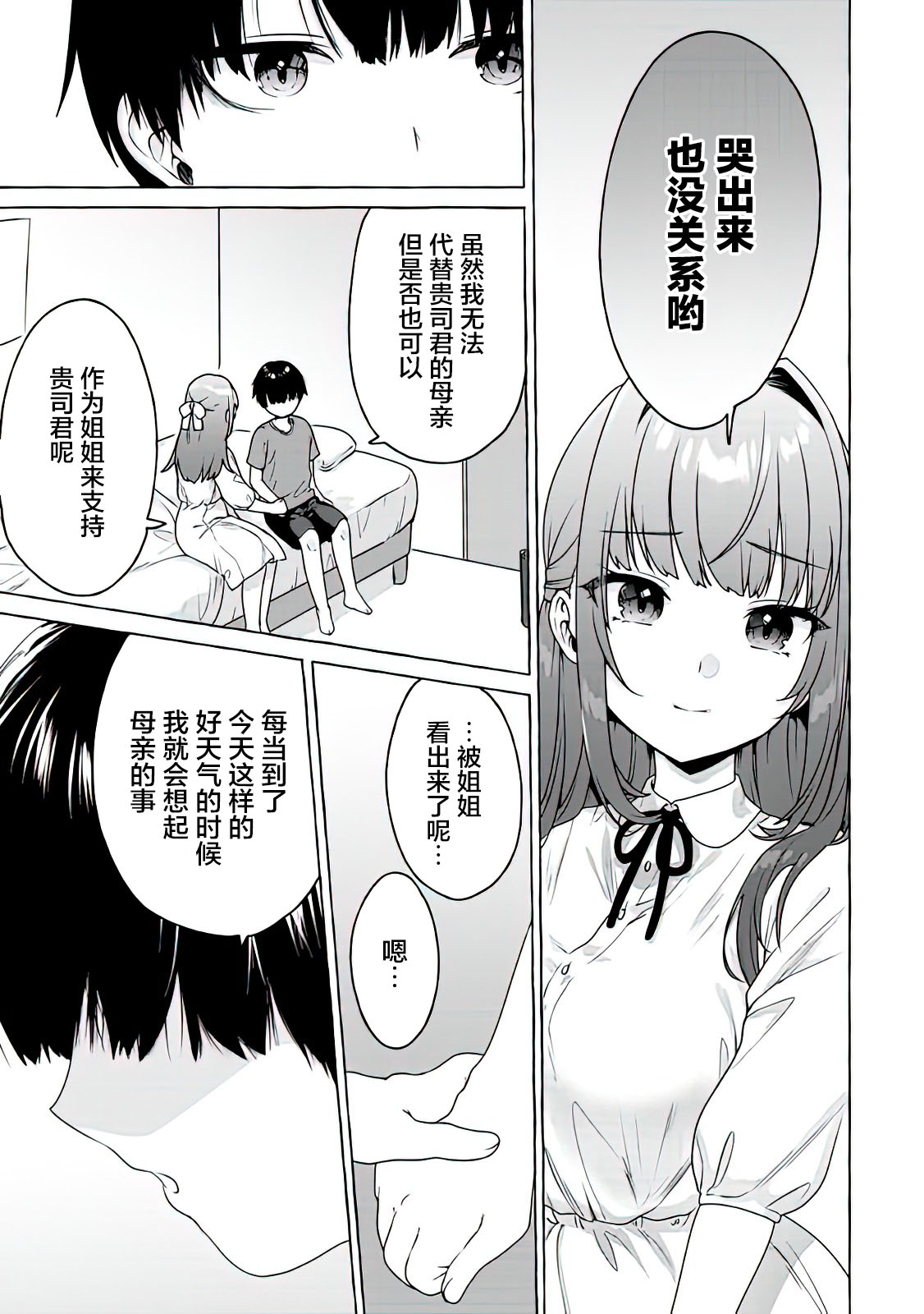 《左拥义姐，右拥义妹》漫画最新章节第13话免费下拉式在线观看章节第【13】张图片