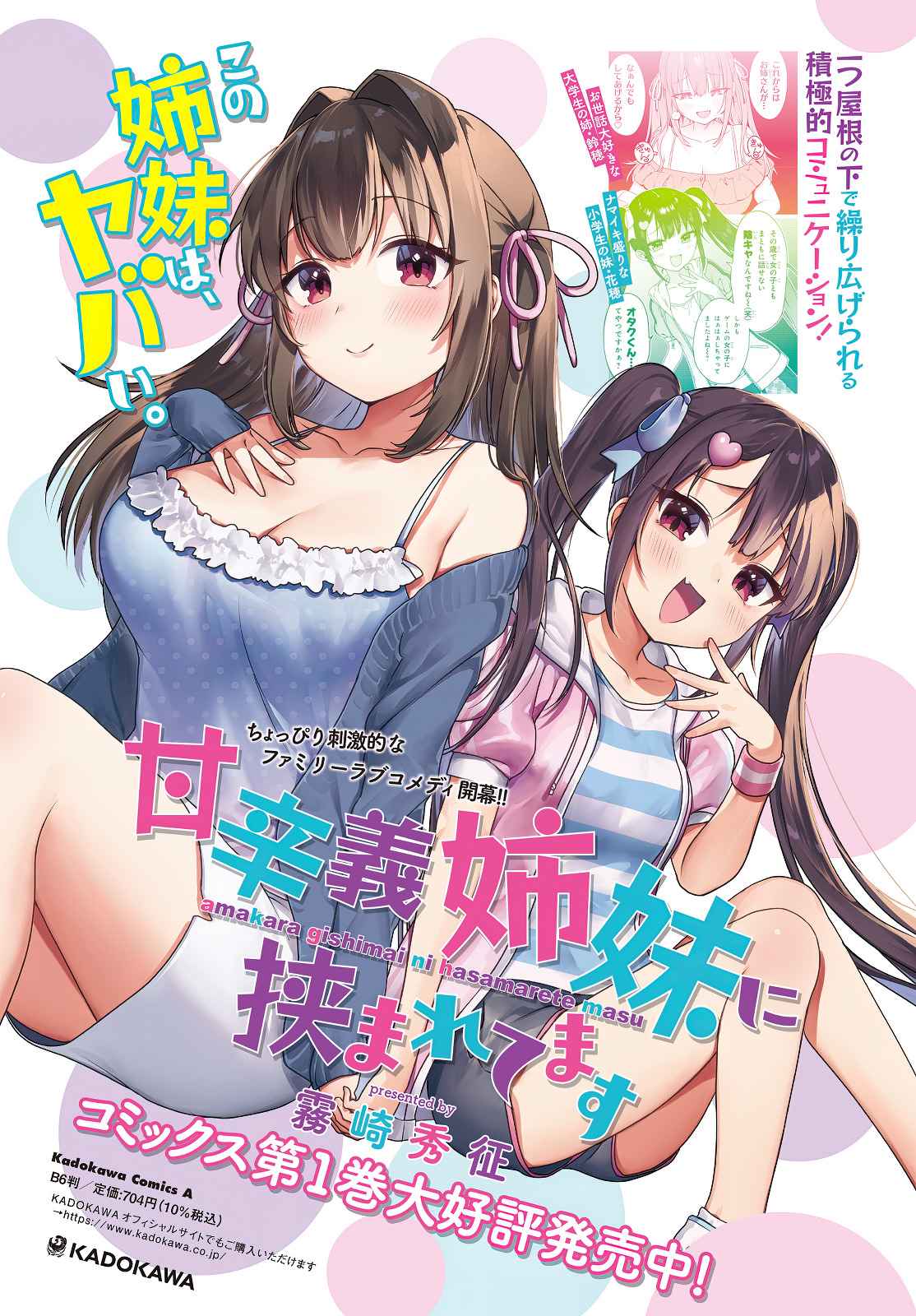 《左拥义姐，右拥义妹》漫画最新章节第13话免费下拉式在线观看章节第【17】张图片