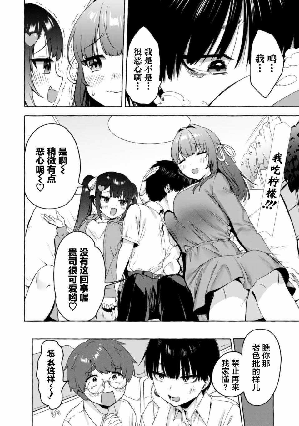 《左拥义姐，右拥义妹》漫画最新章节第14话免费下拉式在线观看章节第【16】张图片