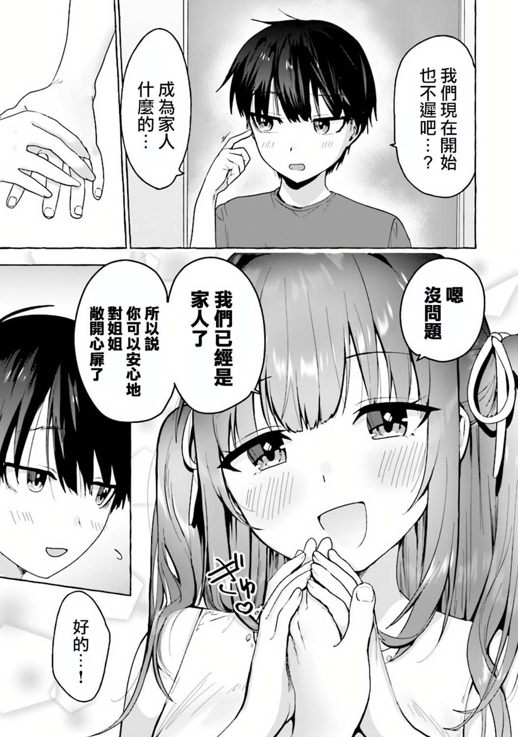 《左拥义姐，右拥义妹》漫画最新章节第3话免费下拉式在线观看章节第【15】张图片