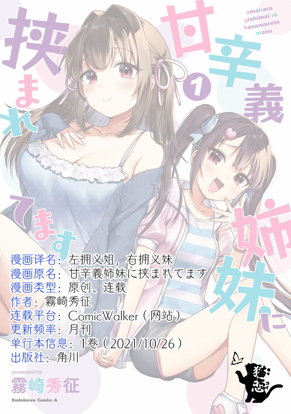 《左拥义姐，右拥义妹》漫画最新章节第17话免费下拉式在线观看章节第【20】张图片