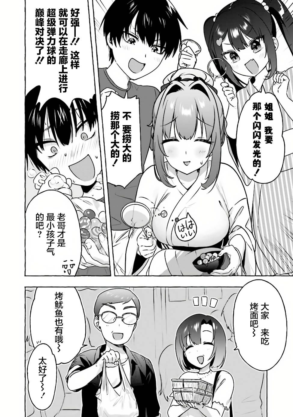 《左拥义姐，右拥义妹》漫画最新章节第7话免费下拉式在线观看章节第【8】张图片