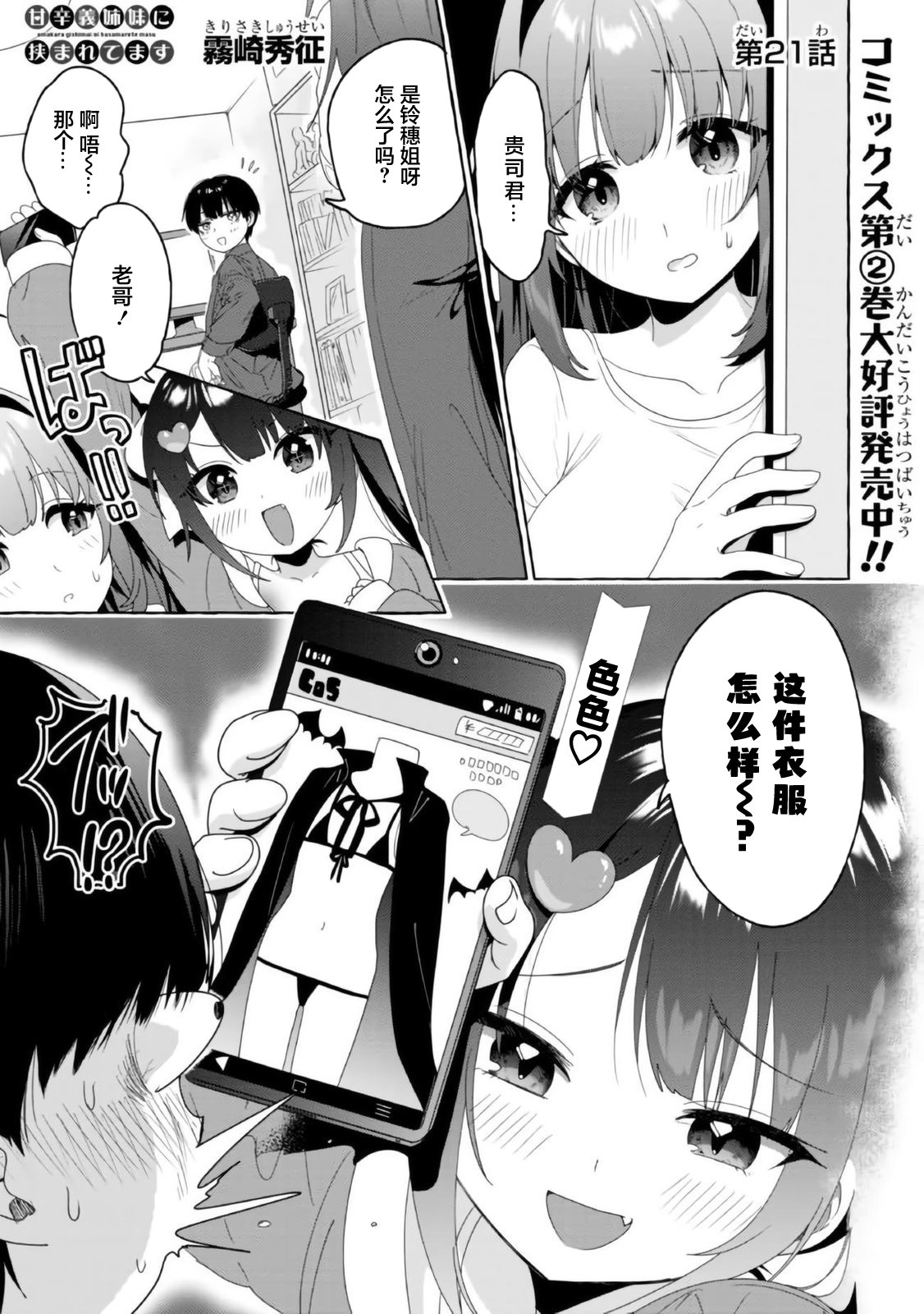 《左拥义姐，右拥义妹》漫画最新章节第21话免费下拉式在线观看章节第【1】张图片