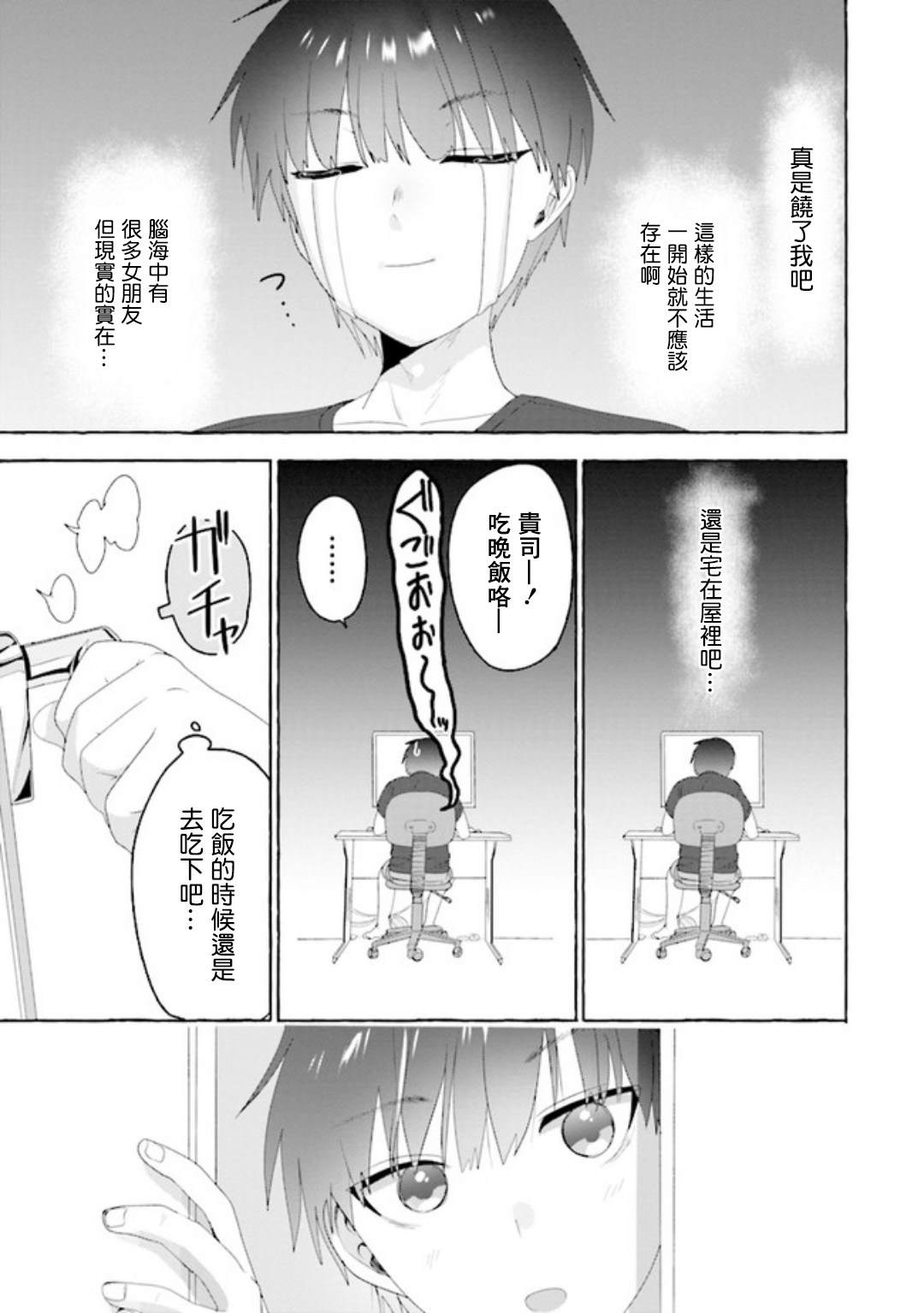 《左拥义姐，右拥义妹》漫画最新章节第1话免费下拉式在线观看章节第【14】张图片