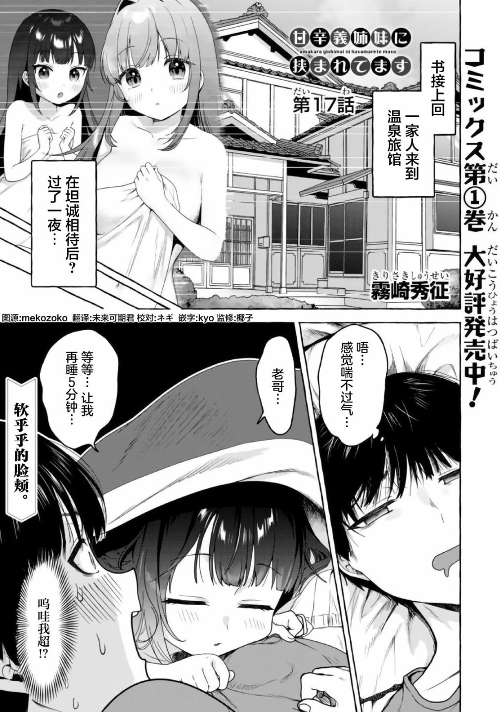 《左拥义姐，右拥义妹》漫画最新章节第17话免费下拉式在线观看章节第【1】张图片