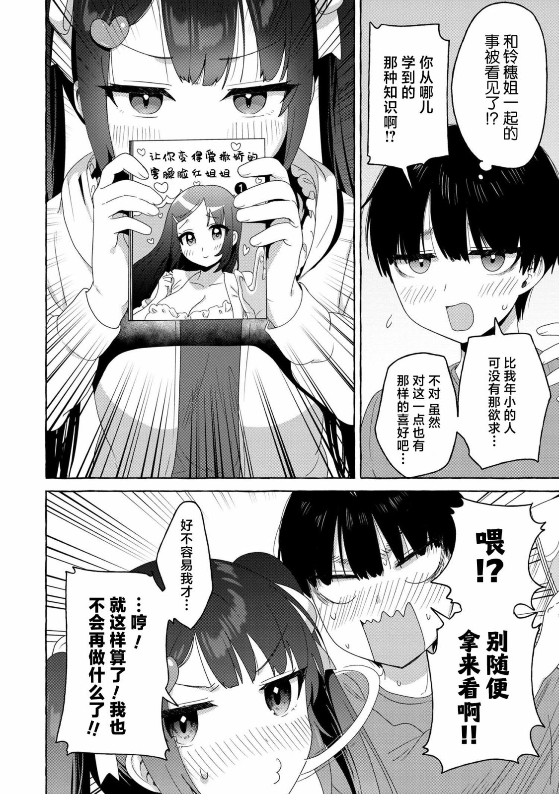 《左拥义姐，右拥义妹》漫画最新章节第22话免费下拉式在线观看章节第【6】张图片