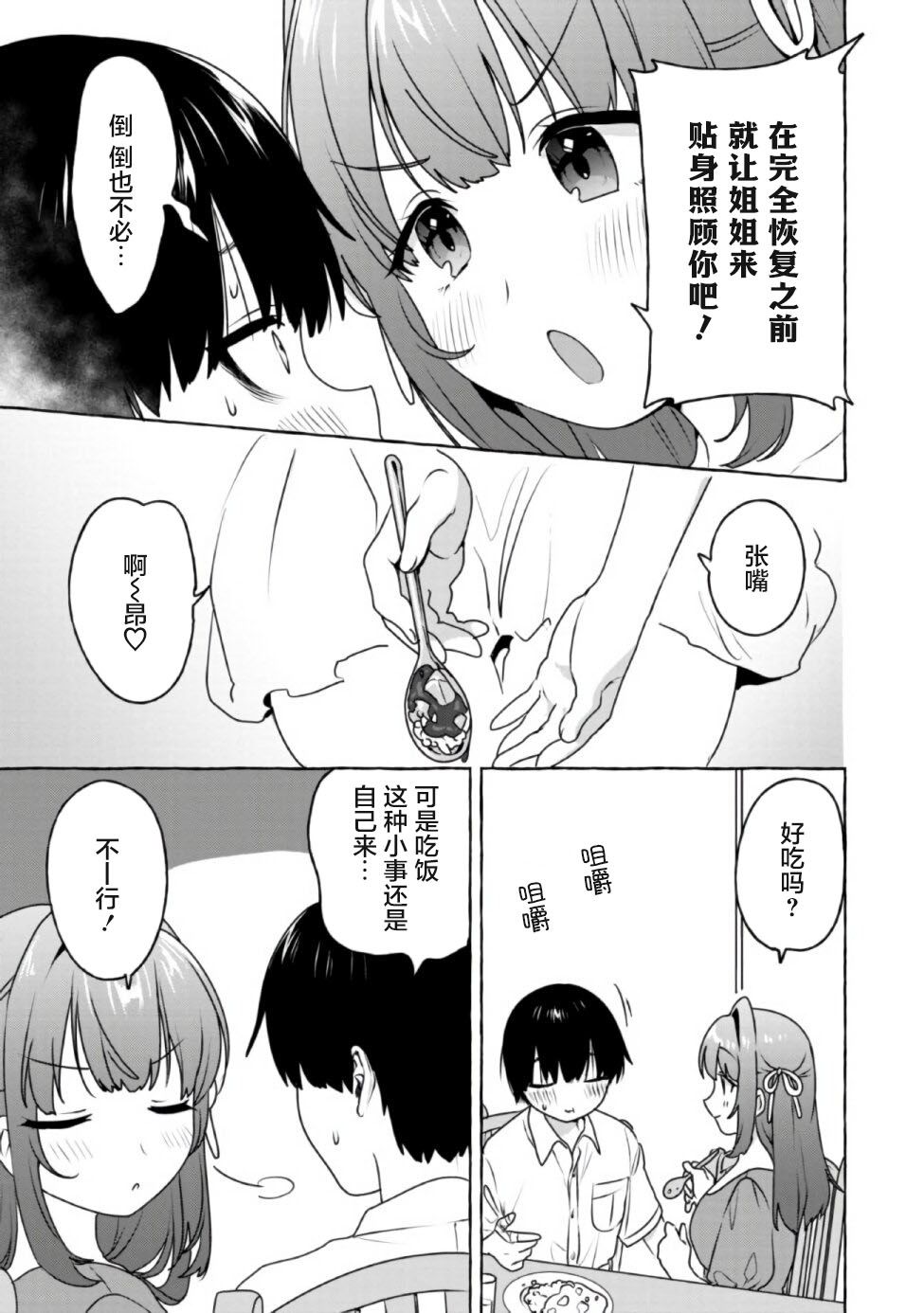 《左拥义姐，右拥义妹》漫画最新章节第11话免费下拉式在线观看章节第【3】张图片