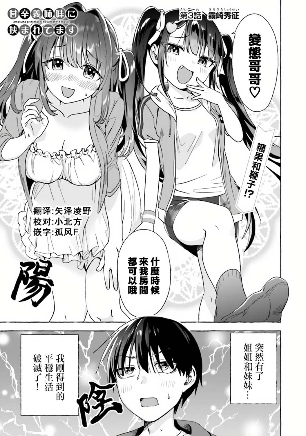 《左拥义姐，右拥义妹》漫画最新章节第3话免费下拉式在线观看章节第【1】张图片