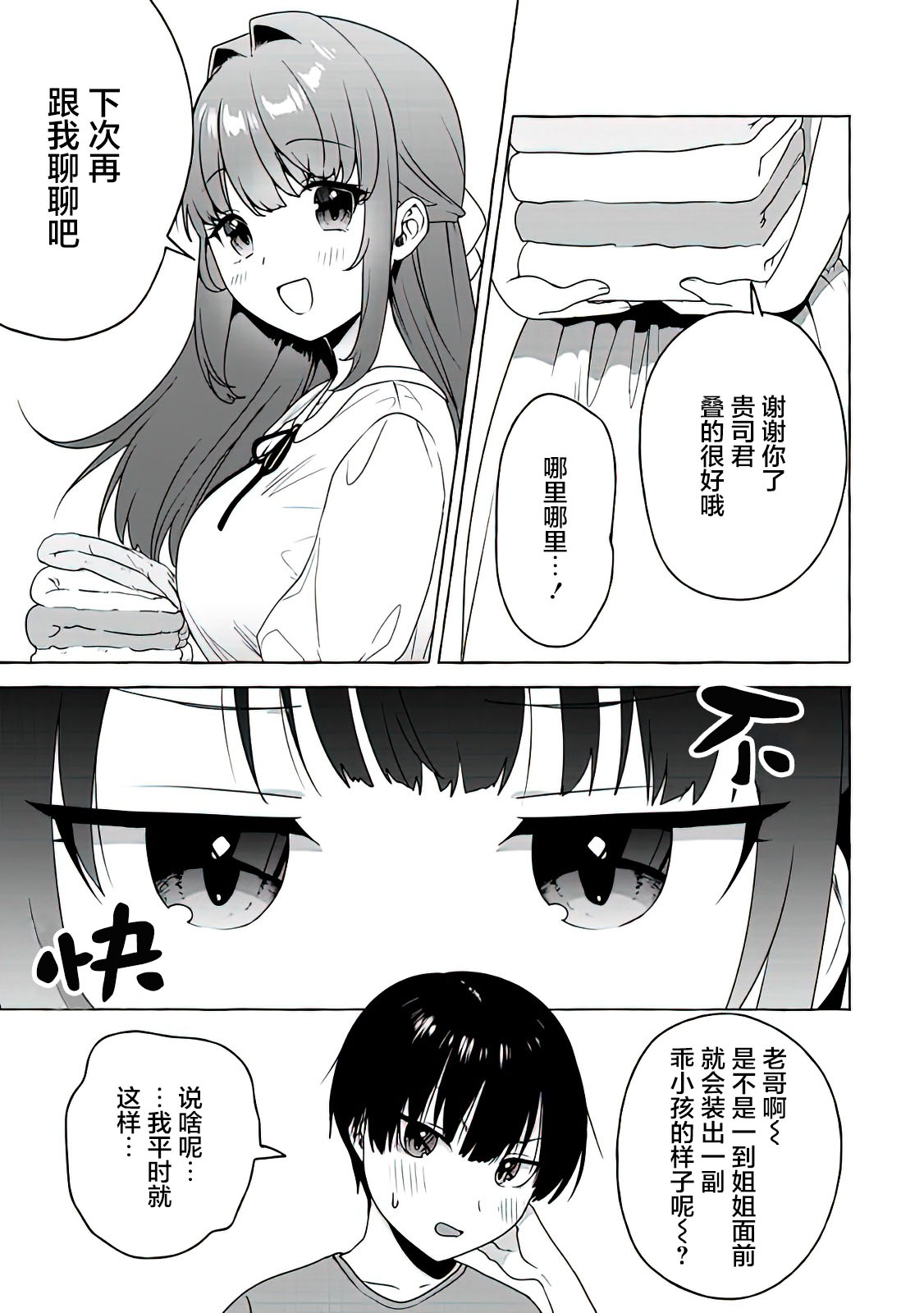 《左拥义姐，右拥义妹》漫画最新章节第13话免费下拉式在线观看章节第【7】张图片