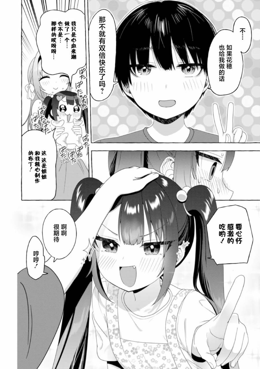 《左拥义姐，右拥义妹》漫画最新章节第20话免费下拉式在线观看章节第【12】张图片