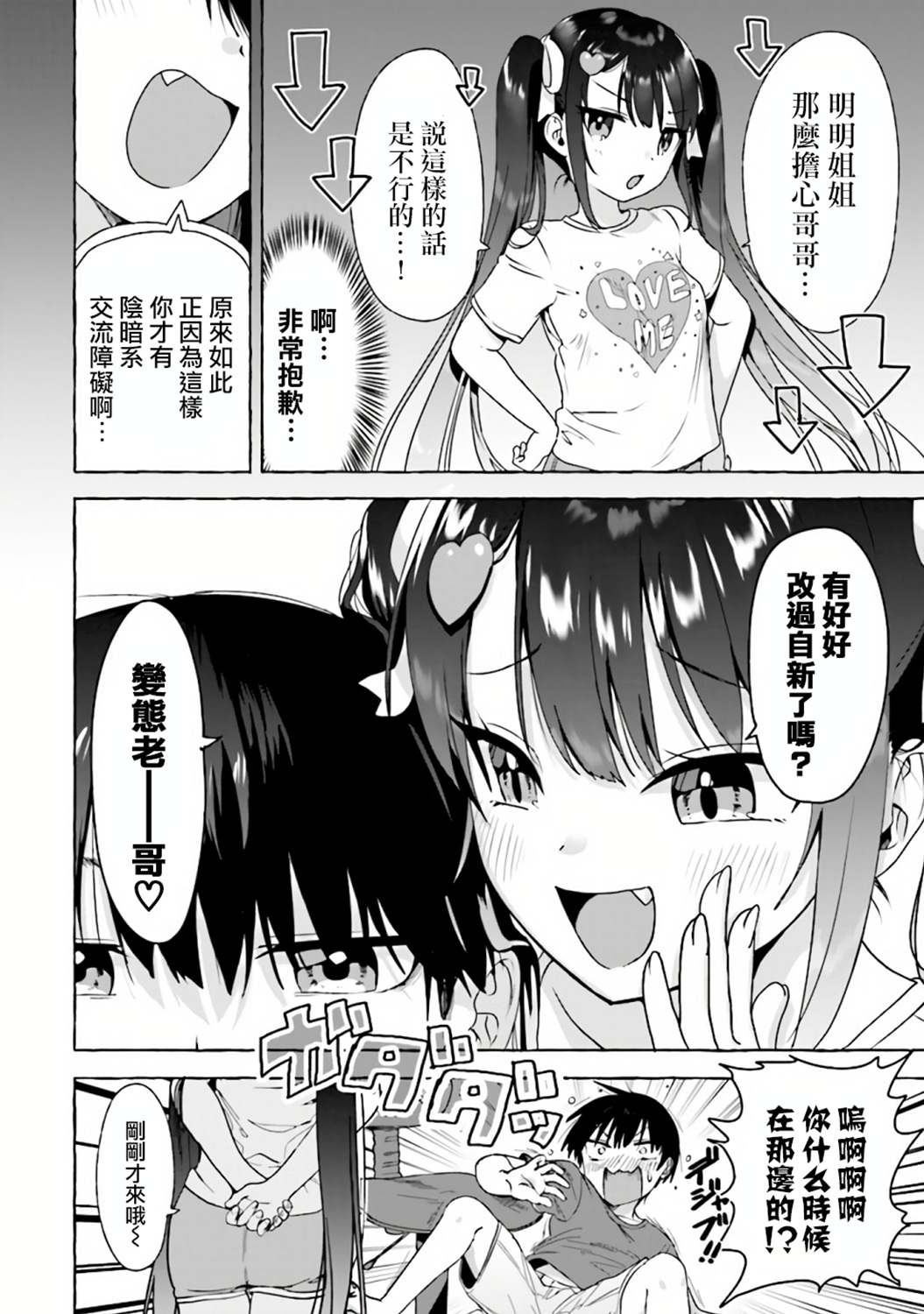 《左拥义姐，右拥义妹》漫画最新章节第3话免费下拉式在线观看章节第【10】张图片