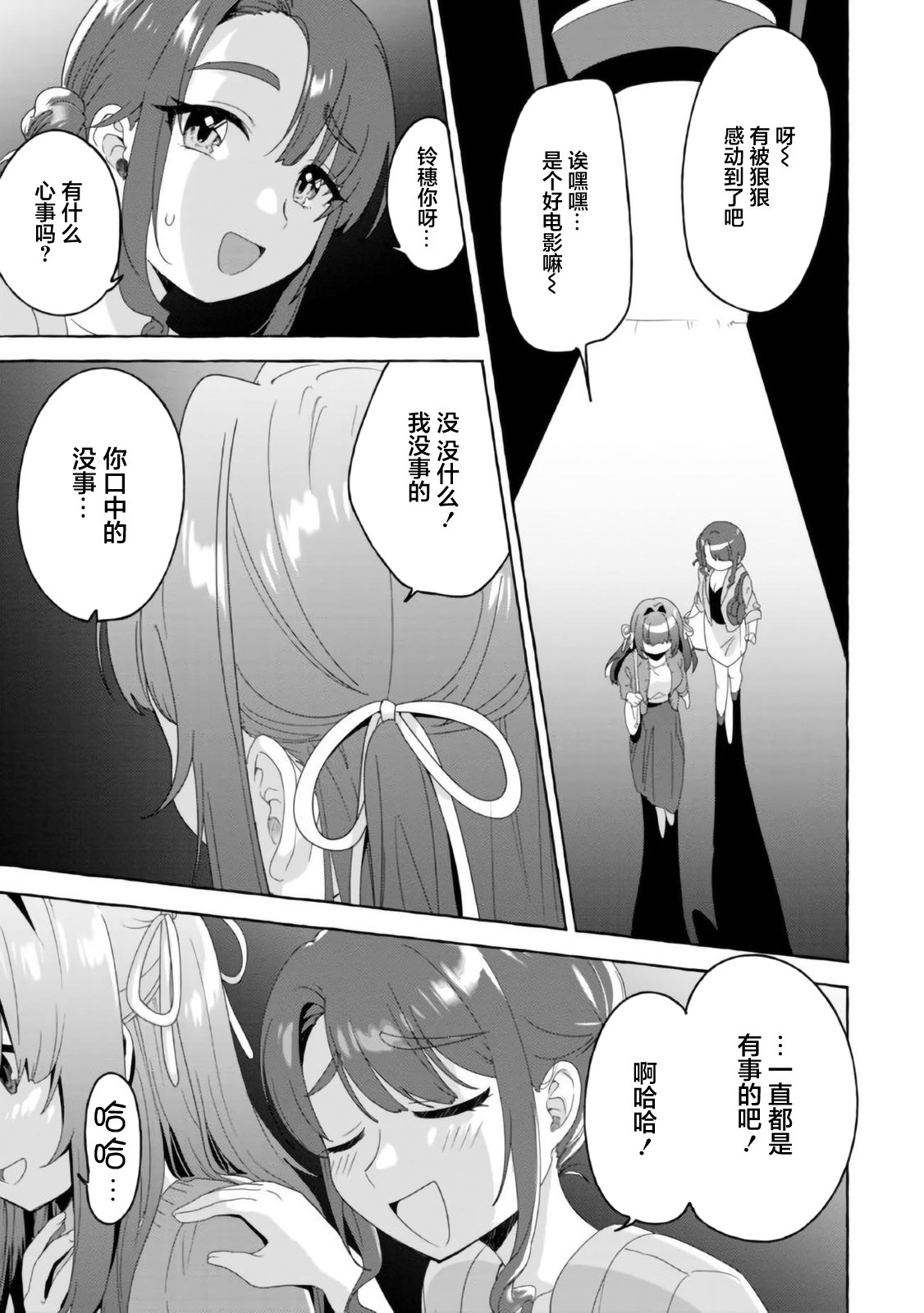 《左拥义姐，右拥义妹》漫画最新章节第21话免费下拉式在线观看章节第【9】张图片