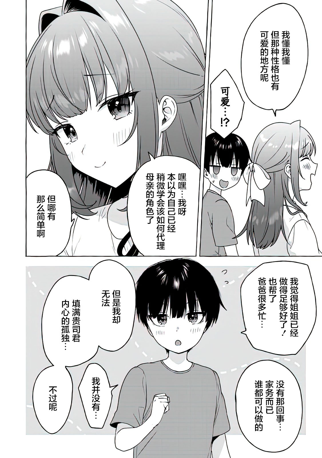 《左拥义姐，右拥义妹》漫画最新章节第13话免费下拉式在线观看章节第【12】张图片