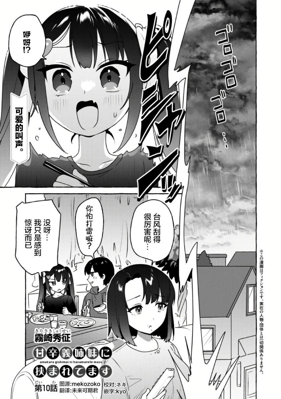 《左拥义姐，右拥义妹》漫画最新章节第10话免费下拉式在线观看章节第【1】张图片