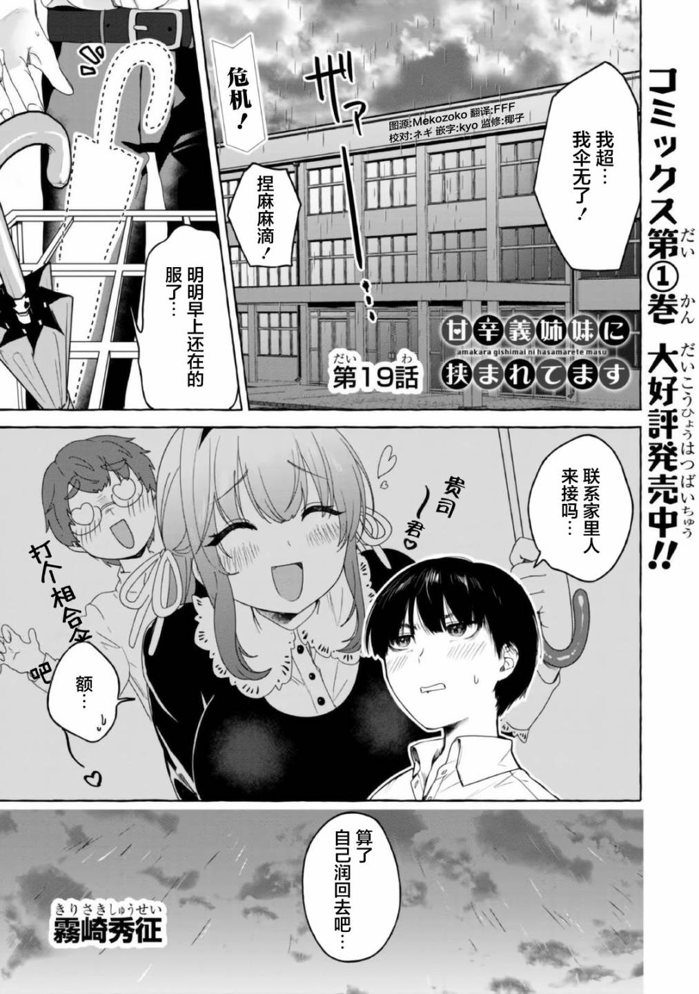 《左拥义姐，右拥义妹》漫画最新章节第19话免费下拉式在线观看章节第【1】张图片