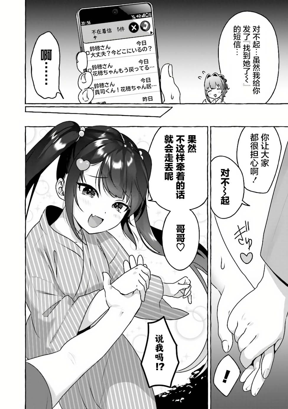 《左拥义姐，右拥义妹》漫画最新章节第7话免费下拉式在线观看章节第【14】张图片