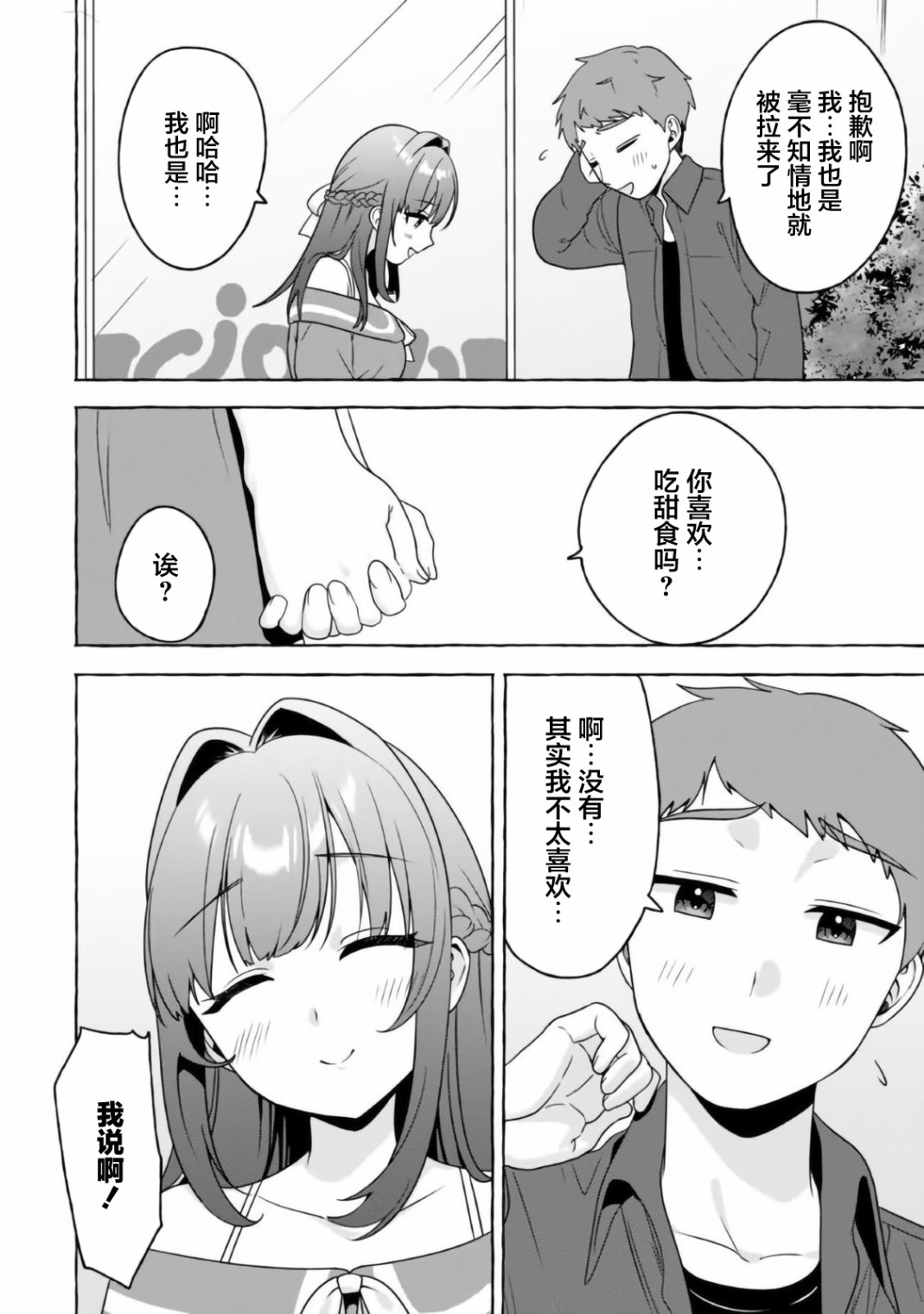 《左拥义姐，右拥义妹》漫画最新章节第15话免费下拉式在线观看章节第【10】张图片