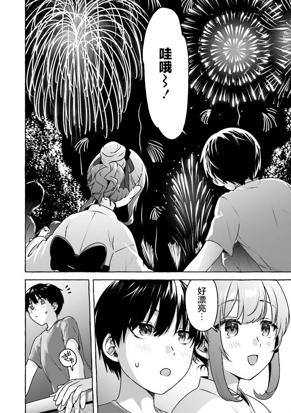 《左拥义姐，右拥义妹》漫画最新章节第7话免费下拉式在线观看章节第【10】张图片